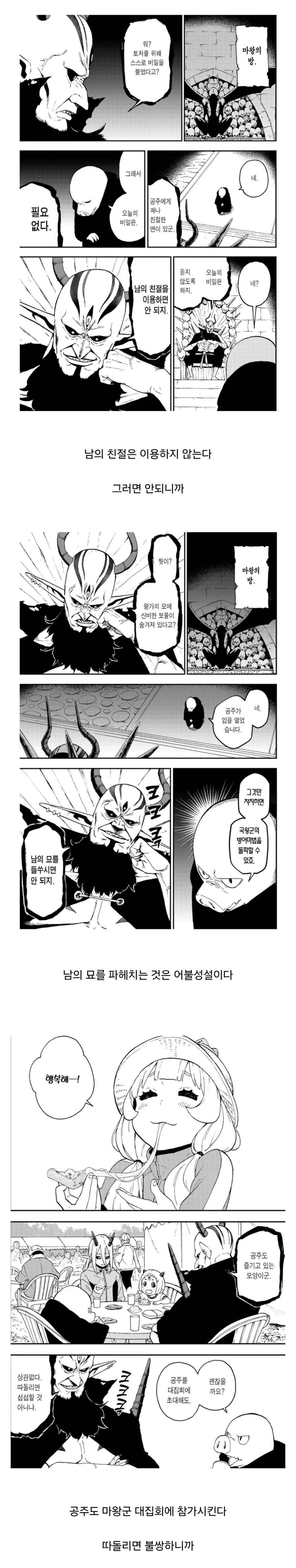 무시무시하게 생긴 마왕님의 인성수준_2.webp