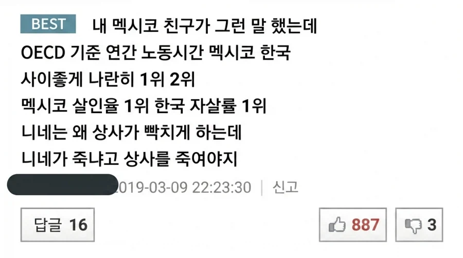 한국인은 멕시코를 이해 못하는 이유._1.webp