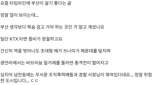 부산이 얼마나 살기 하드코어한 도시인지 아느냐?_1.webp