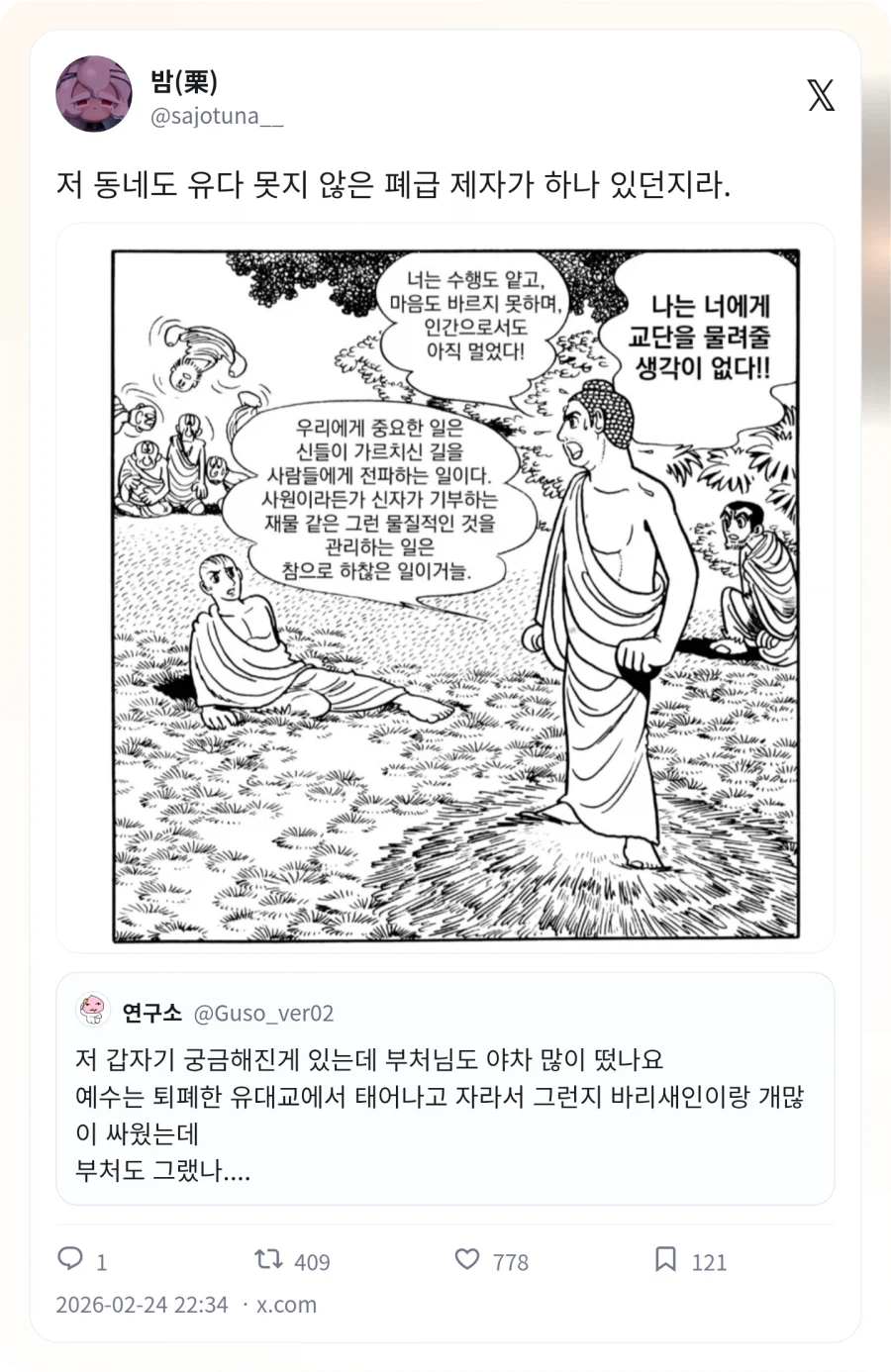 붓다가 욕 박은 제자_1.webp