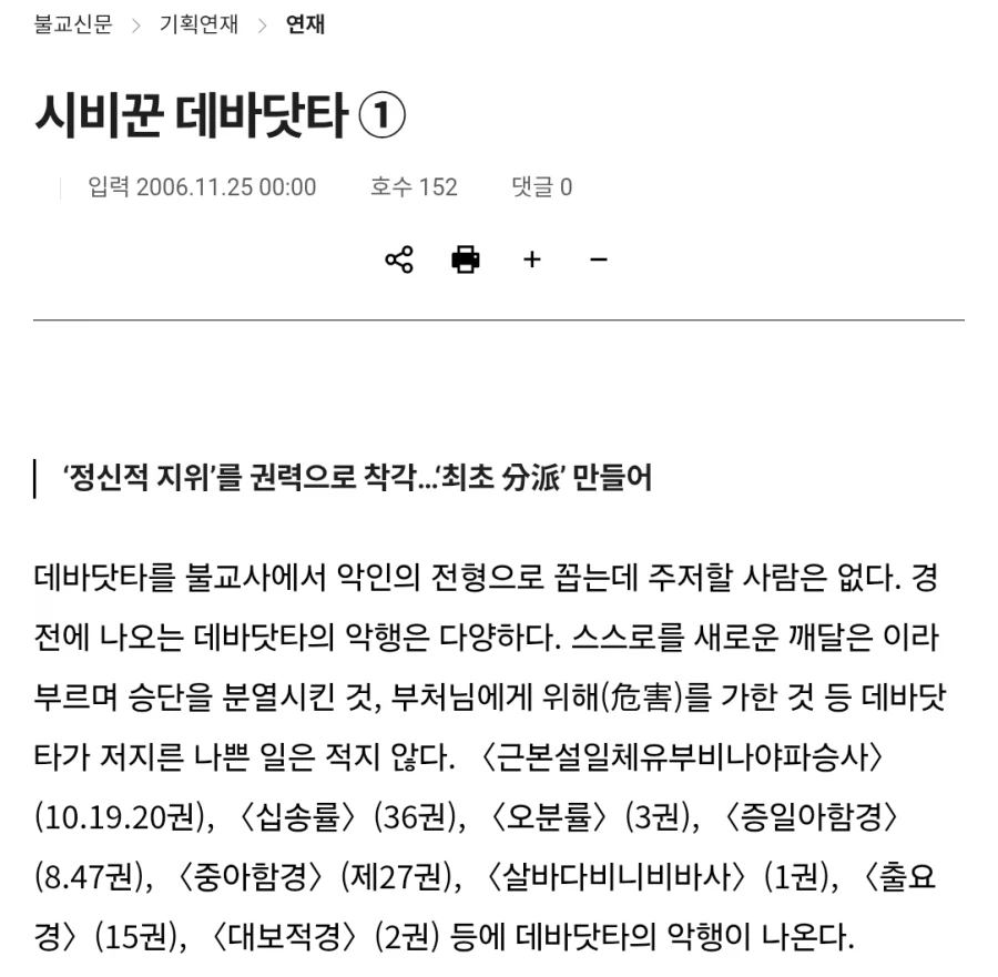 붓다가 욕 박은 제자_2.webp