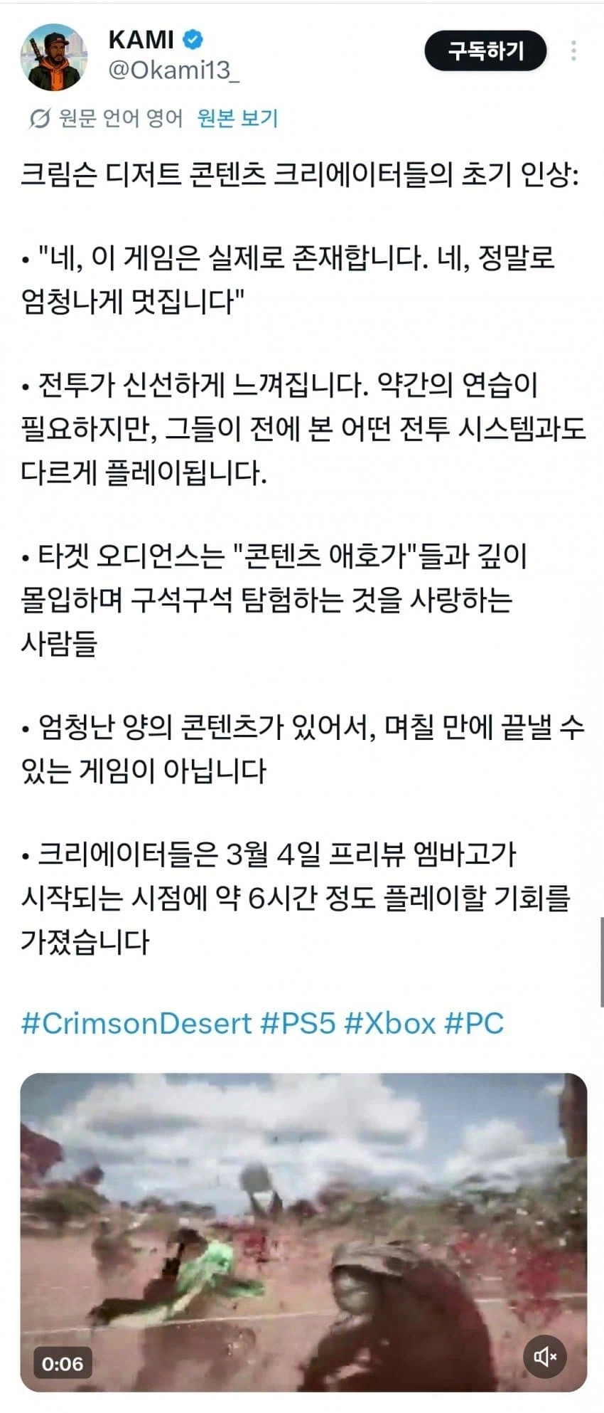 붉은사막 6시간 시연 플레이 인플루언서들의 의견_1.webp