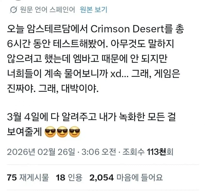 붉은사막 6시간 시연 플레이 인플루언서들의 의견_2.webp