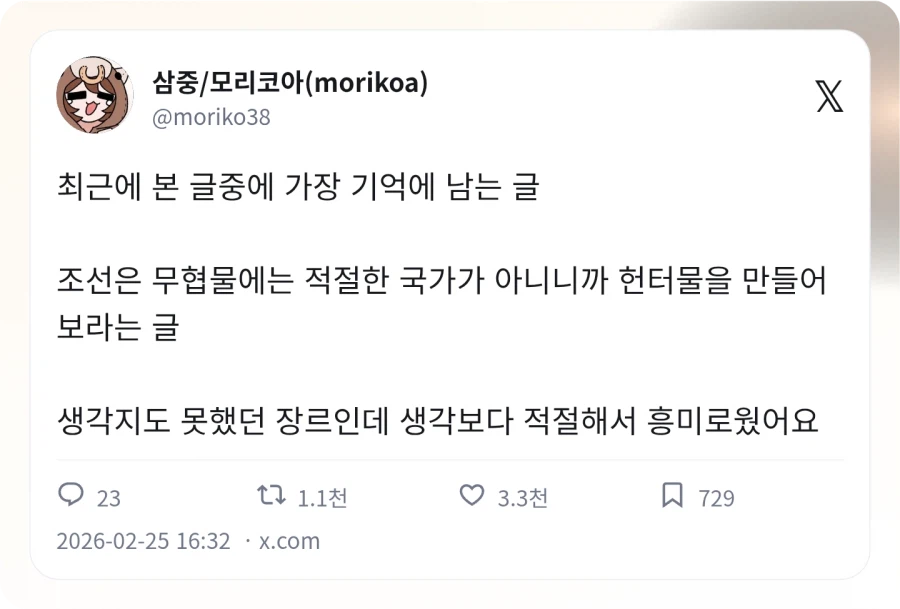조선은 무협물을 쓰기에 부적절하다 헌터물으르써라_1.webp