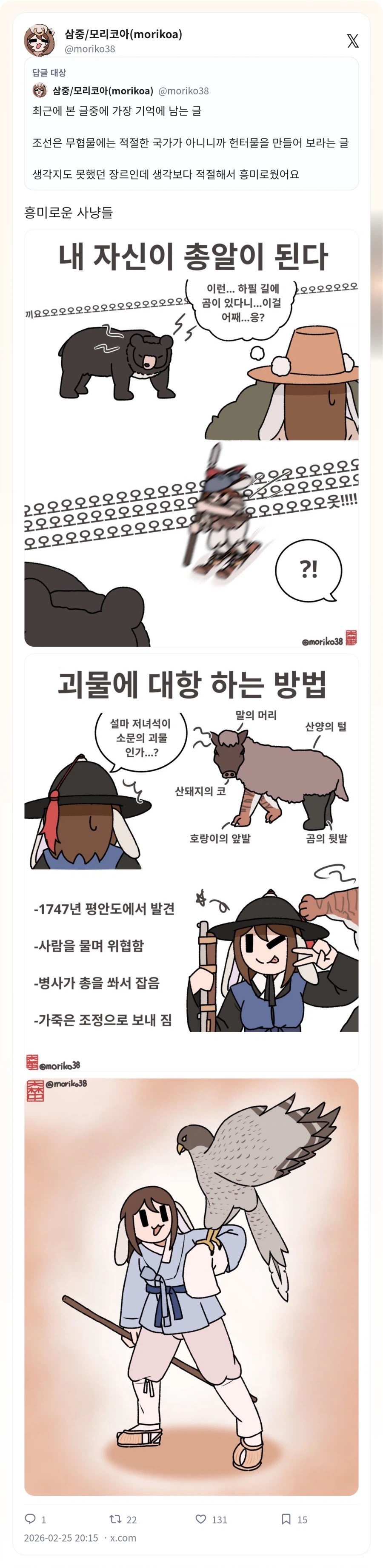 조선은 무협물을 쓰기에 부적절하다 헌터물으르써라_2.webp