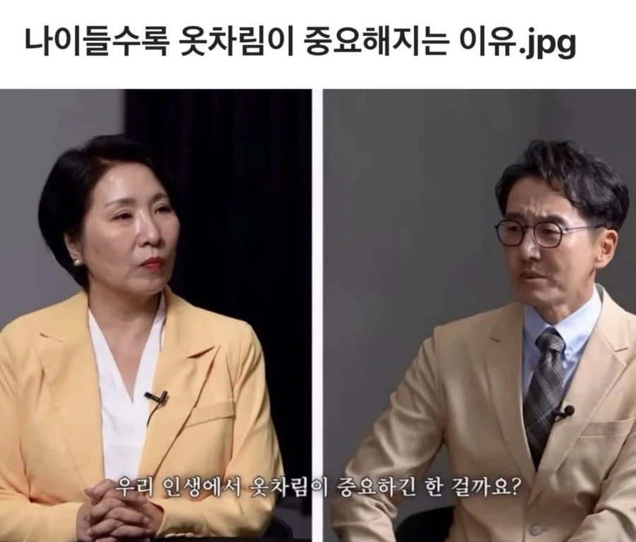 나이들수록 옷차림이 중요한 이유_1.webp