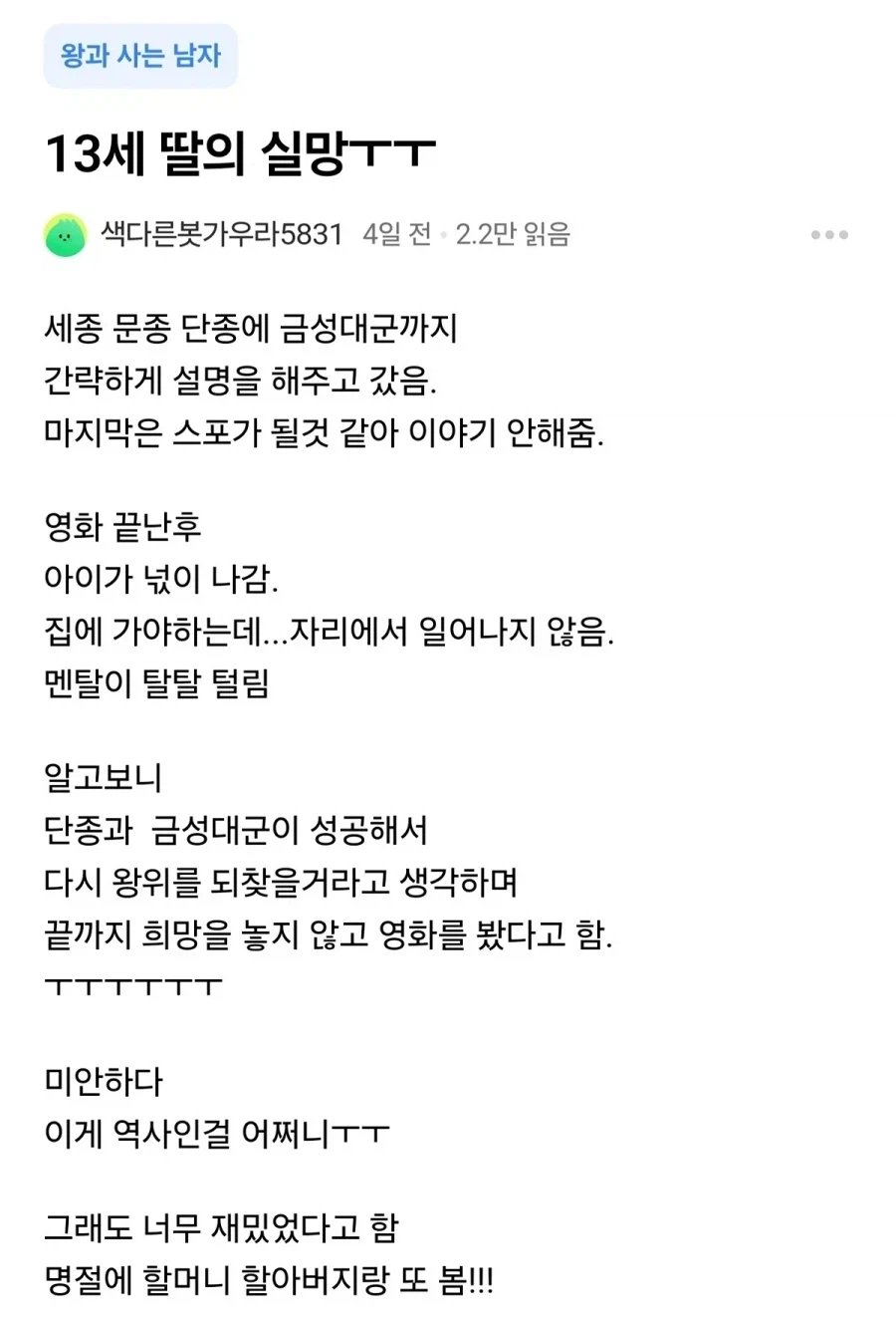 왕과 사는 남자 보고 실망한 딸_1.webp