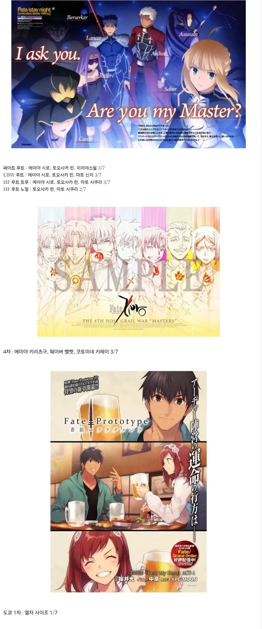 페이트) 많은 것이 설명되는 생존률_1.webp