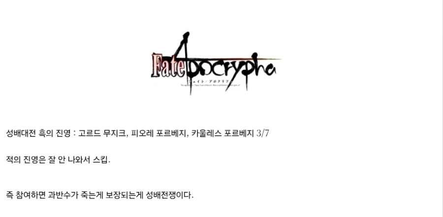 페이트) 많은 것이 설명되는 생존률_2.webp