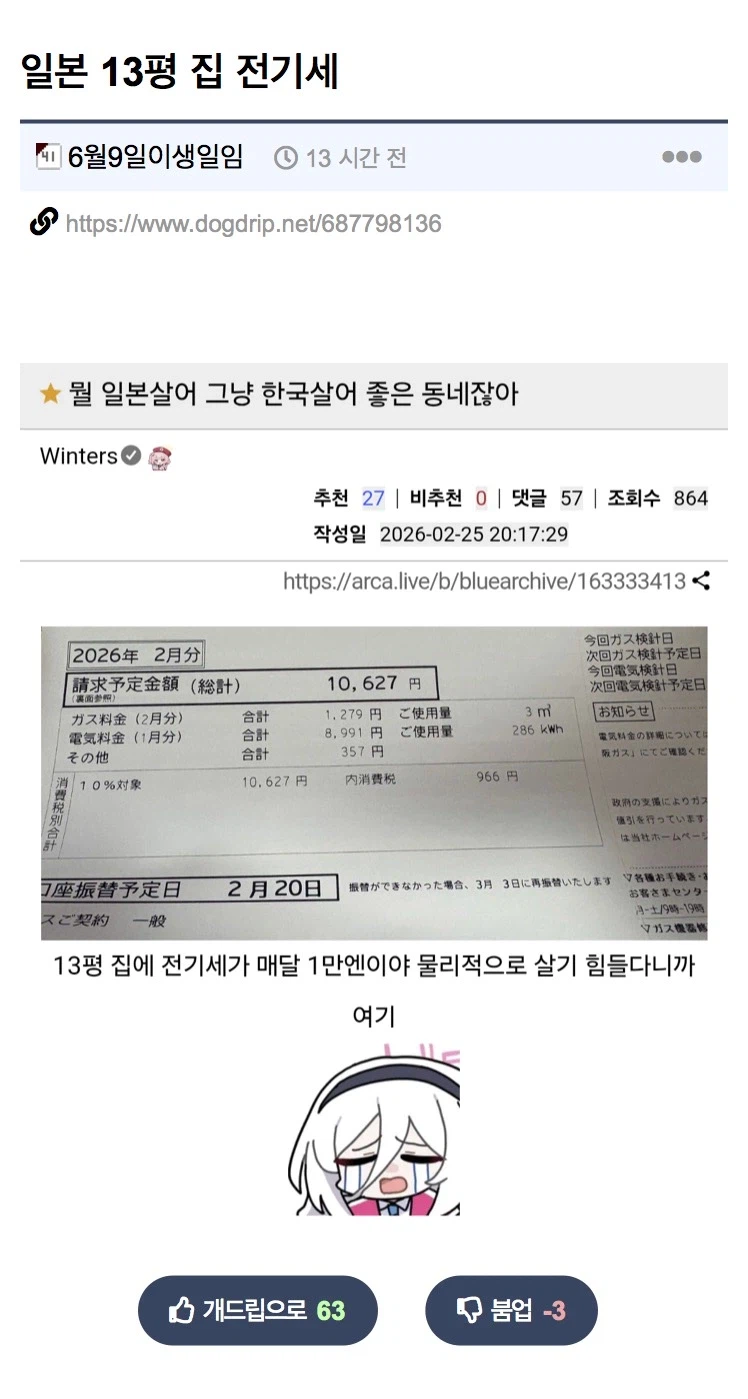 일본 13평 집 전기세_1.webp