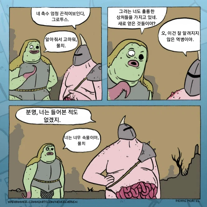 너글의 역병의 하수인들!_1.webp