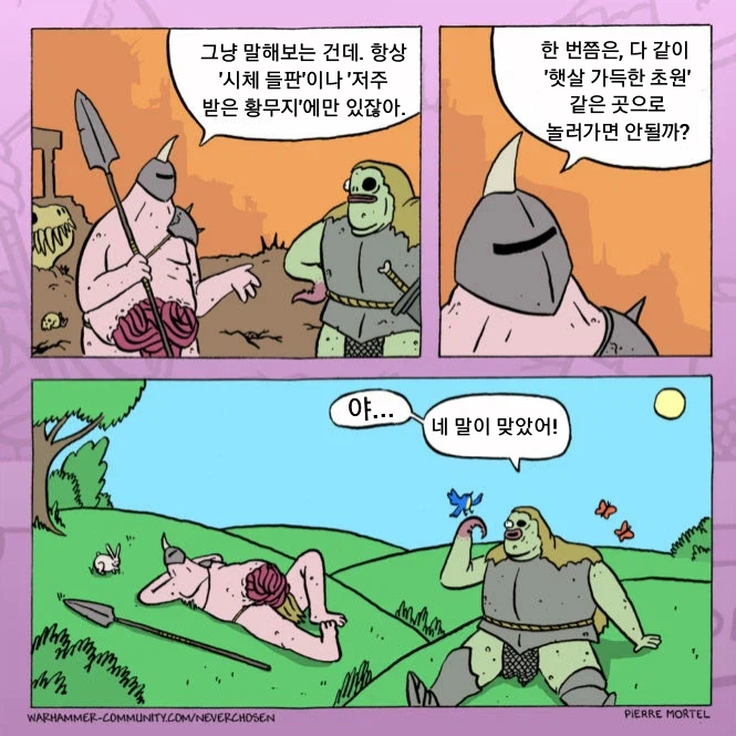 너글의 역병의 하수인들!_2.webp