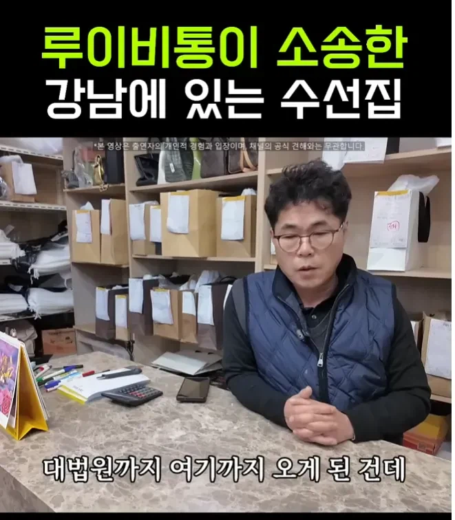 세계가 주목 하고있다는 루이비통한테 소송당한 강남 수선집 결말_3.webp