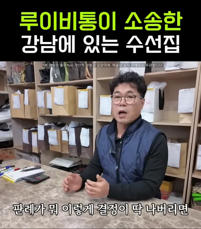 세계가 주목 하고있다는 루이비통한테 소송당한 강남 수선집 결말_4.webp