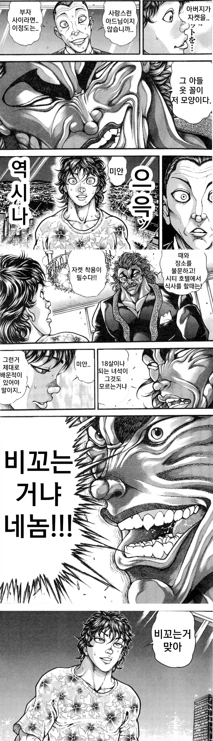 한마 유지로, 경험에서 배우는 남자._1.webp