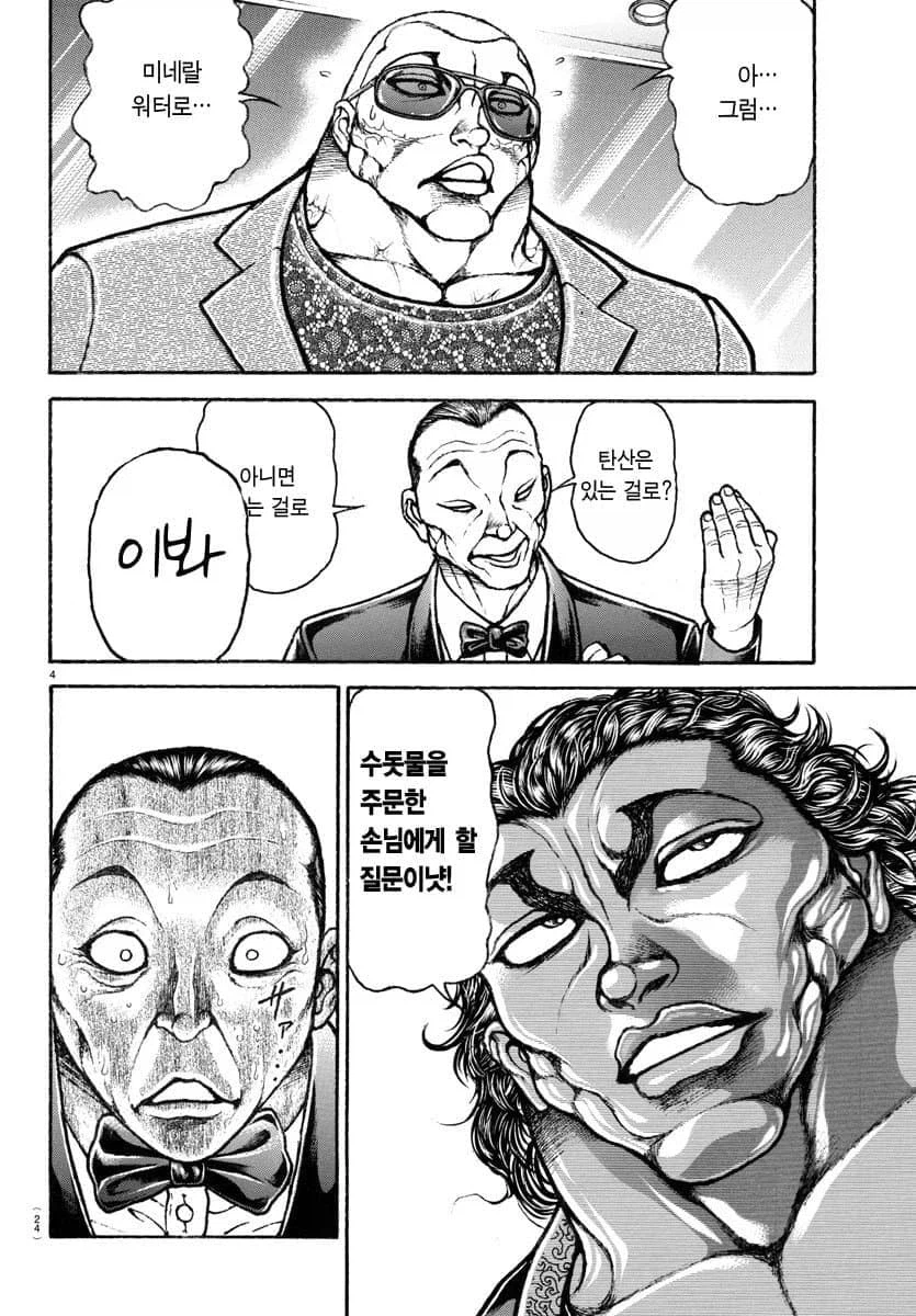 한마 유지로, 경험에서 배우는 남자._4.webp