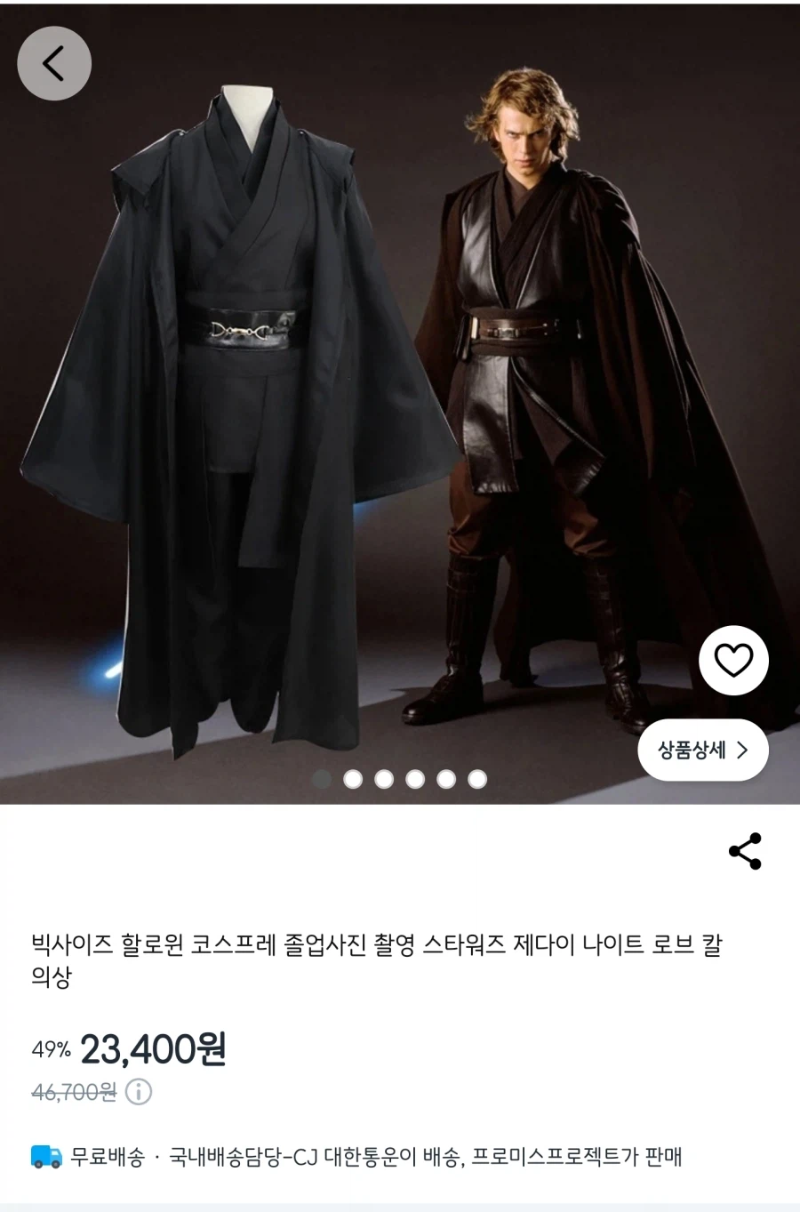 제다이 옷 파네 ㅋㅋ_1.webp