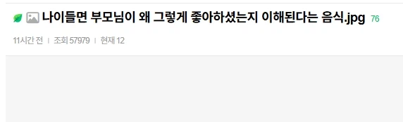 공감 하나도 안가는 나이들수록 좋아진다는 음식.jpg_1.webp