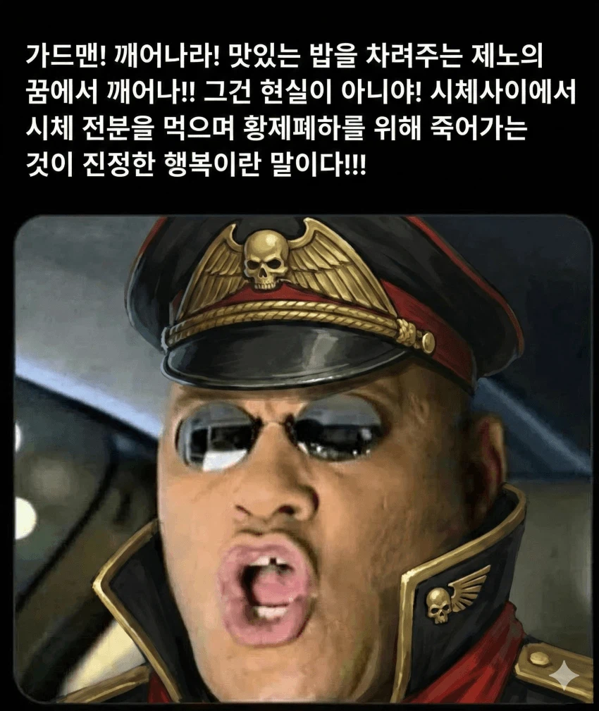 워해머40k 가드맨들이여 깨어나라!!_1.webp