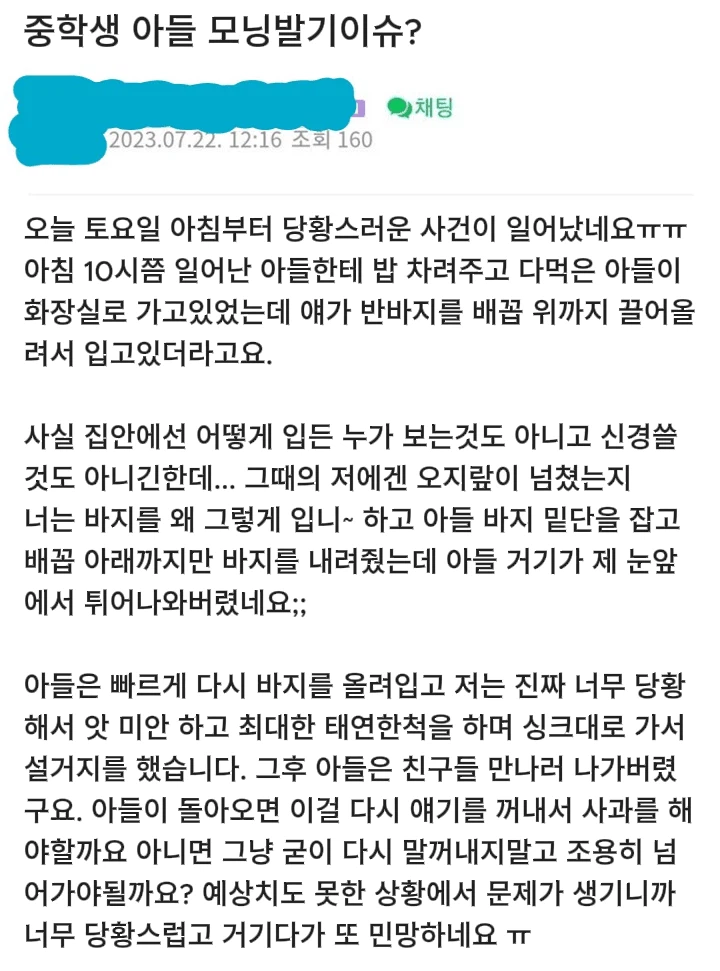 중딩 아들 모닝발기 이슈... ㄷㄷ_1.webp