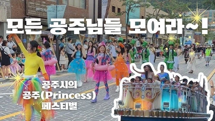 여자아이들이 좋아한다는 축제.JPG_3.webp