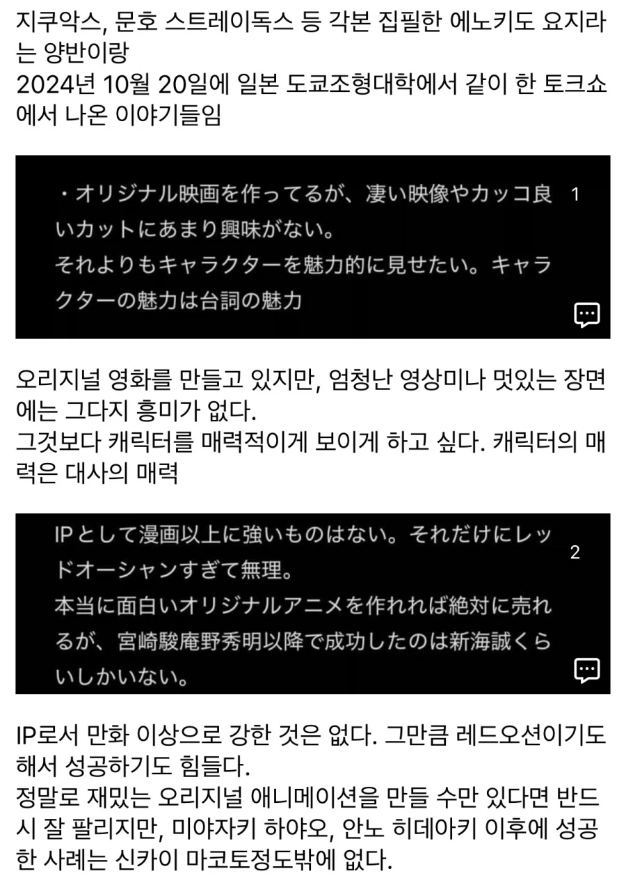 초카구야) 2024년 당시 감독이 한 말이라는데_1.webp