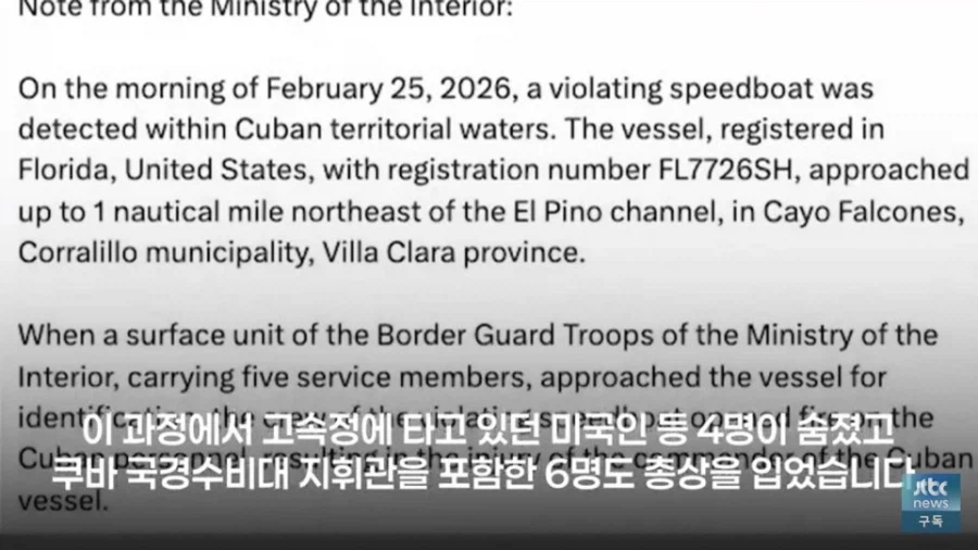 쿠바. 영해에 침입한 미국 고속정과 교전_2.webp