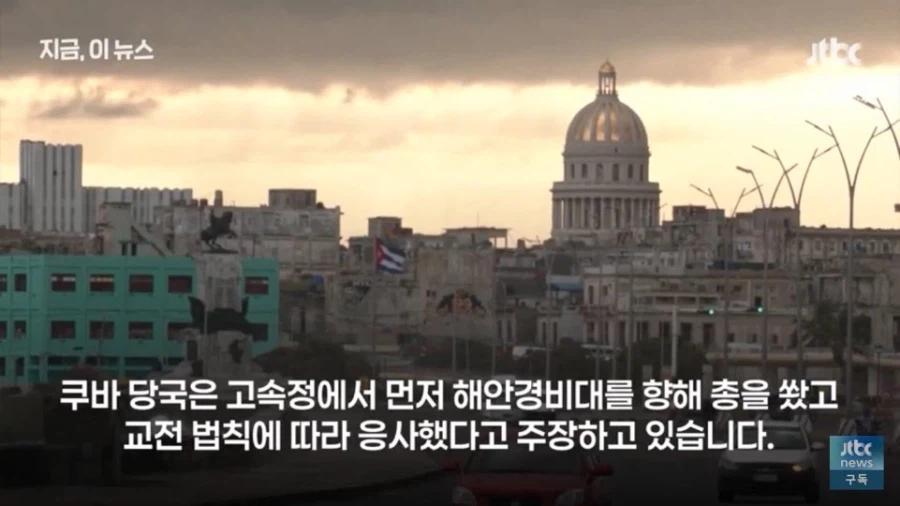 쿠바. 영해에 침입한 미국 고속정과 교전_3.webp