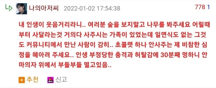 ??? “구걸하는데 인생이 부정당해서 부들부들떨리네요…”_3.webp