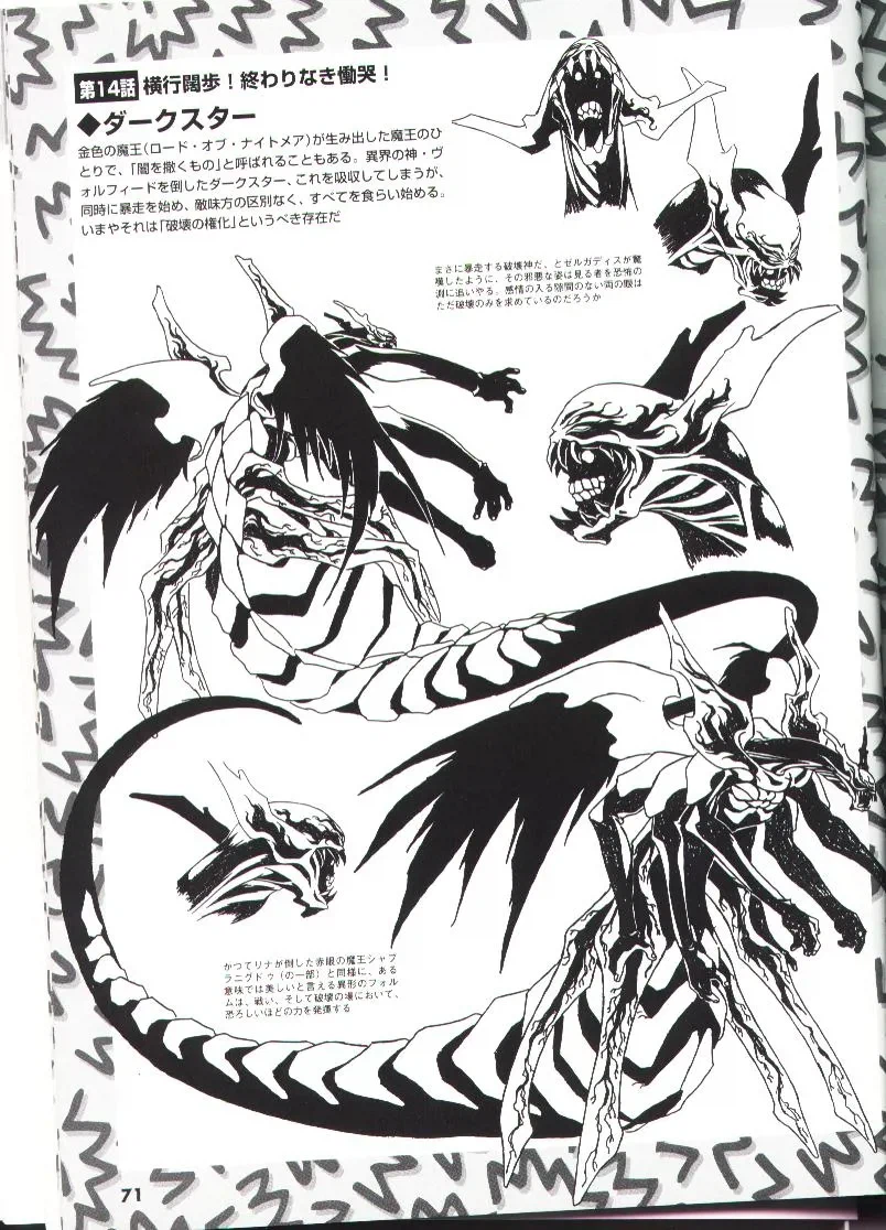 역대 마왕 목록_7.webp