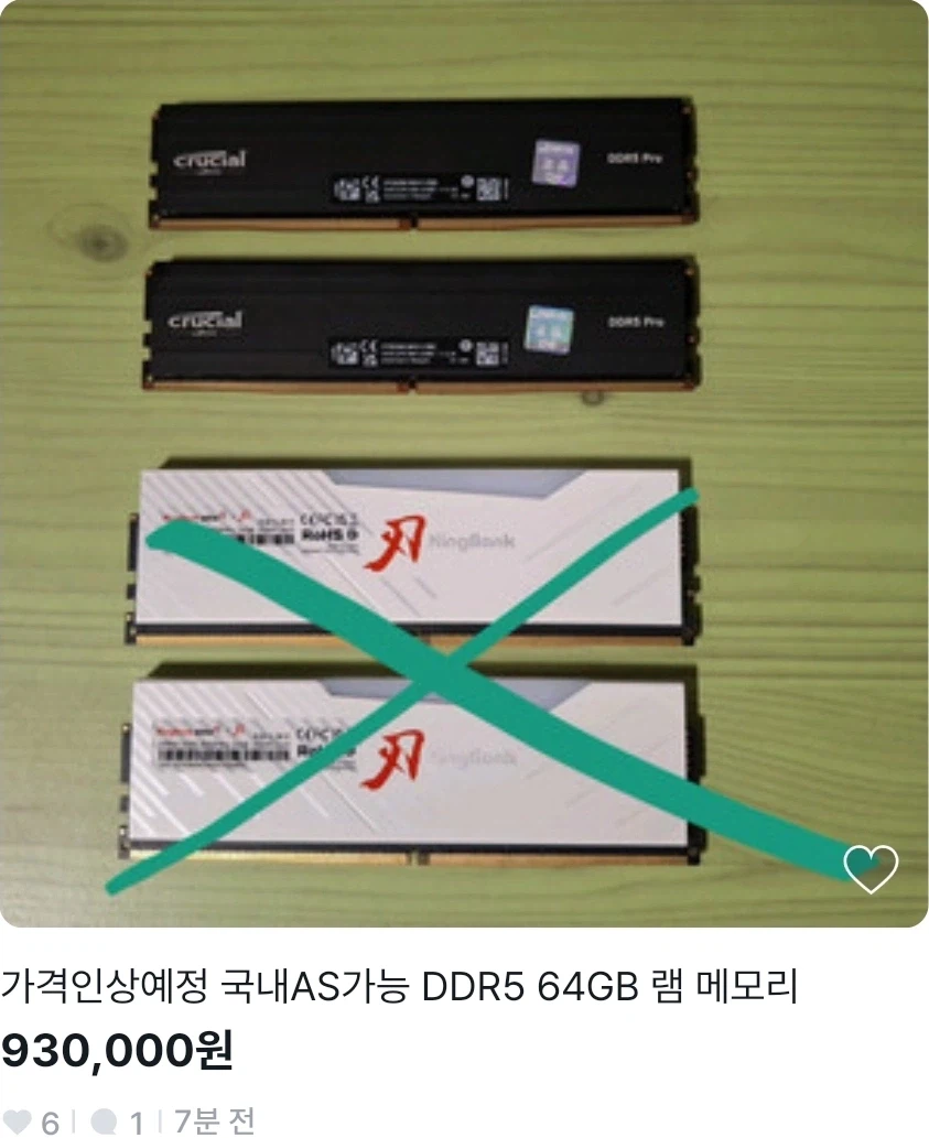 램값이 오른뒤 중고나라 판매자들 특징_1.webp