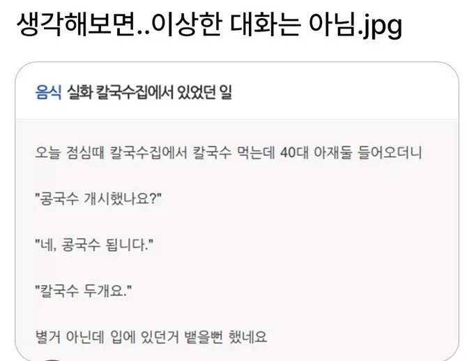 생각해보면 이상한 대화는 아님_1.webp