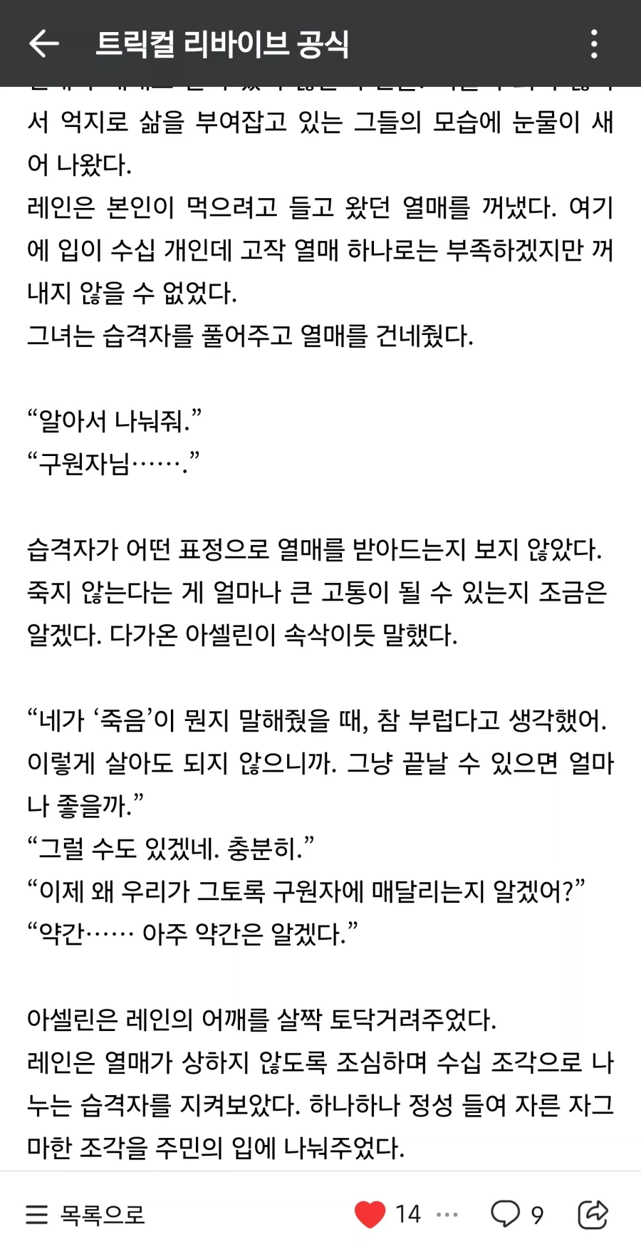 트릭컬)더 트릭컬 너무 맵다..._2.webp