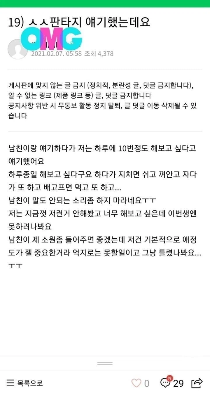 어느 여자의 ㅅㅅ판타지.jpg_1.webp