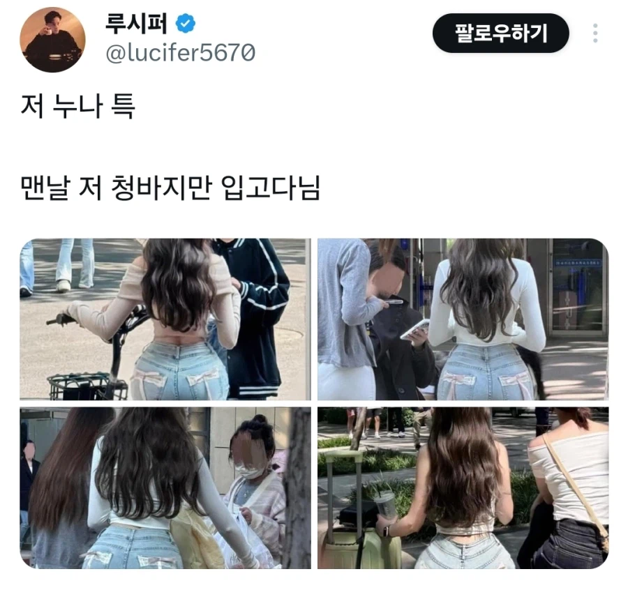 청바지가 한벌뿐인 누나.jpg_4.webp