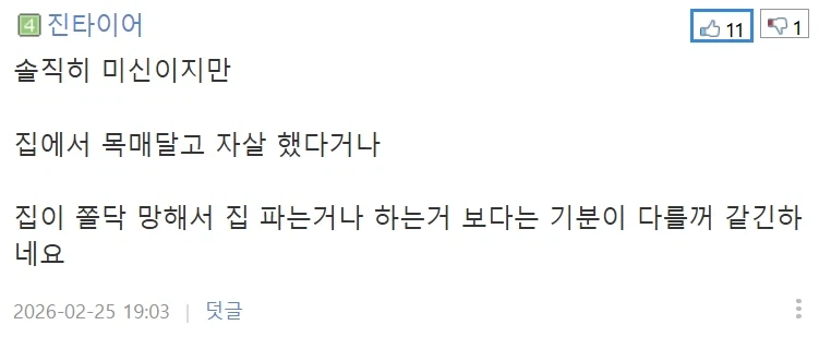 집값 프리미엄 사유 레전드_3.webp