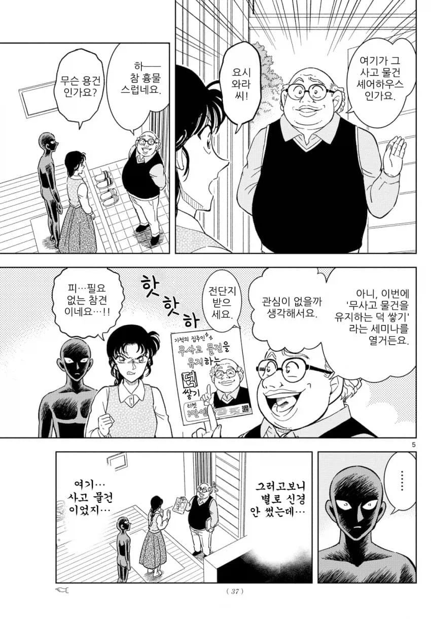 코난)범인 한자와씨) 베이커가의 무사고 건물주로 살아남기_1.webp