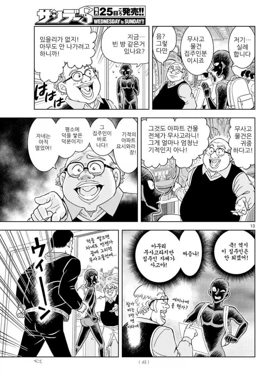 코난)범인 한자와씨) 베이커가의 무사고 건물주로 살아남기_3.webp