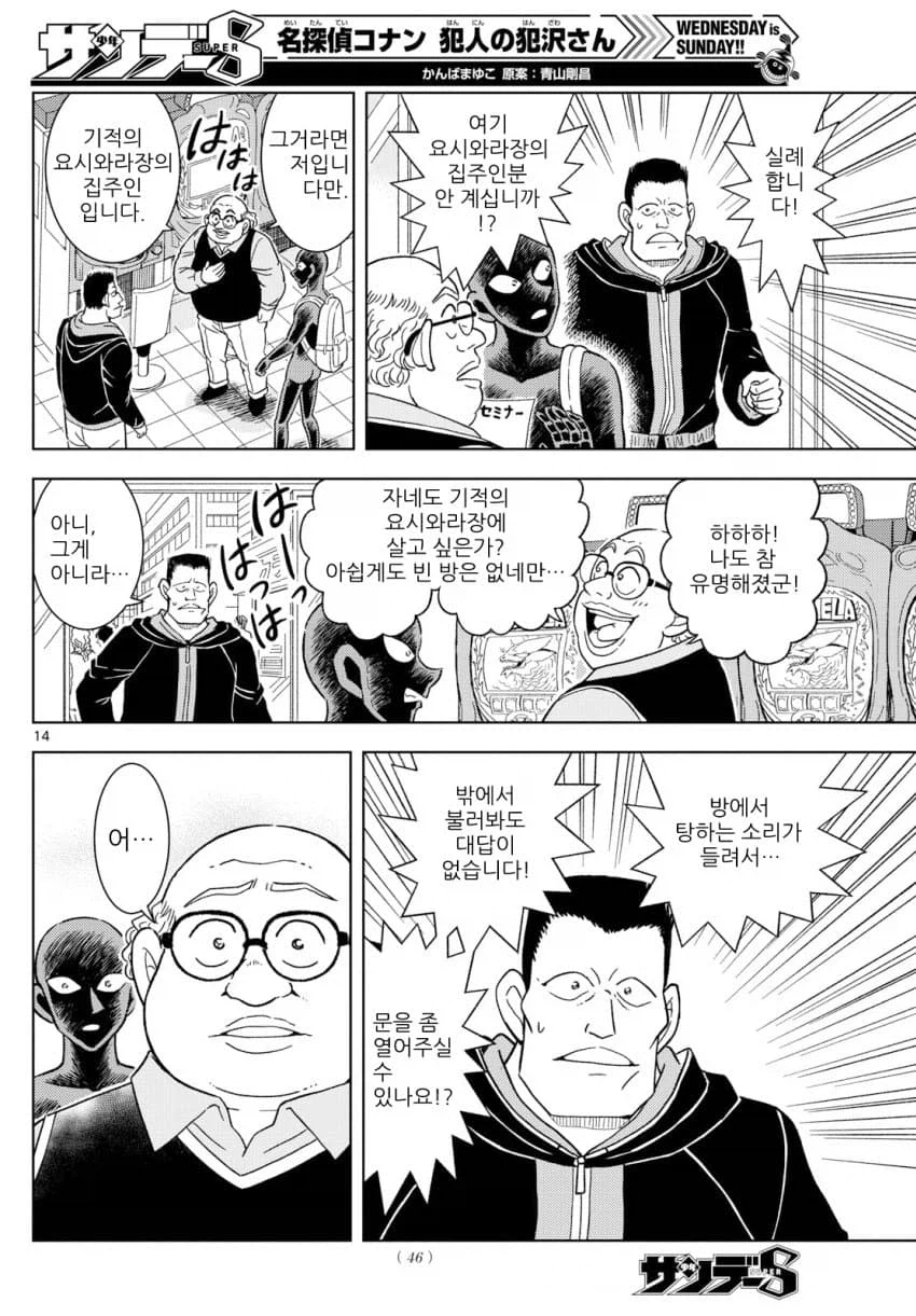 코난)범인 한자와씨) 베이커가의 무사고 건물주로 살아남기_4.webp