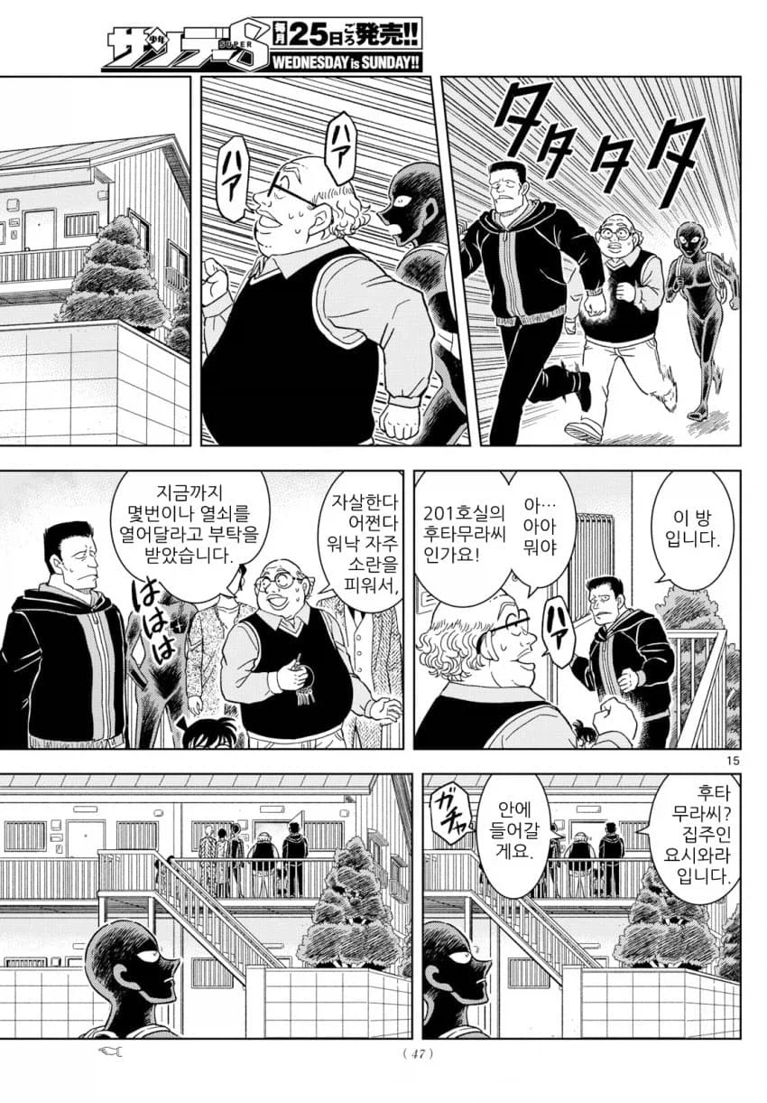 코난)범인 한자와씨) 베이커가의 무사고 건물주로 살아남기_5.webp