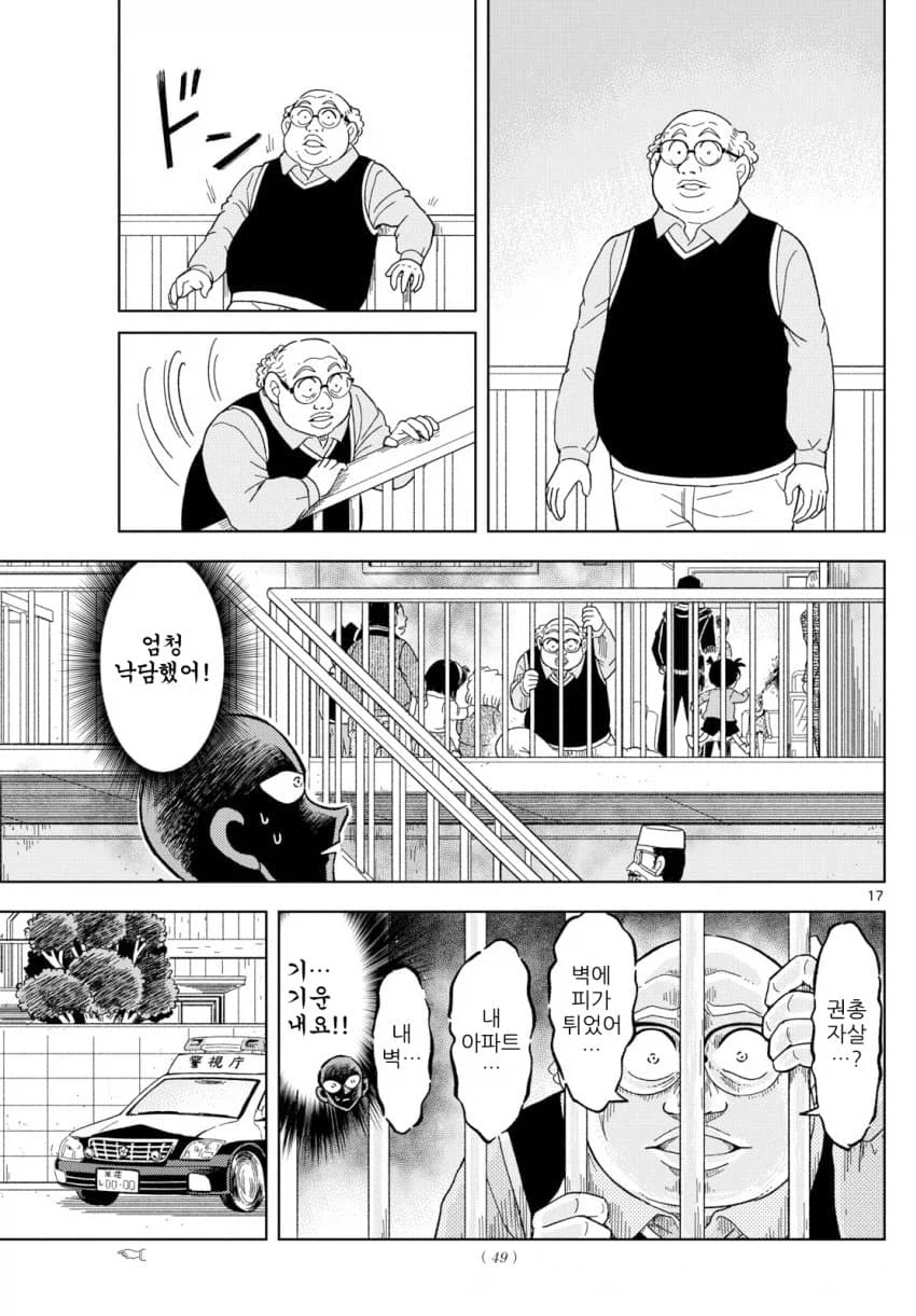 코난)범인 한자와씨) 베이커가의 무사고 건물주로 살아남기_7.webp