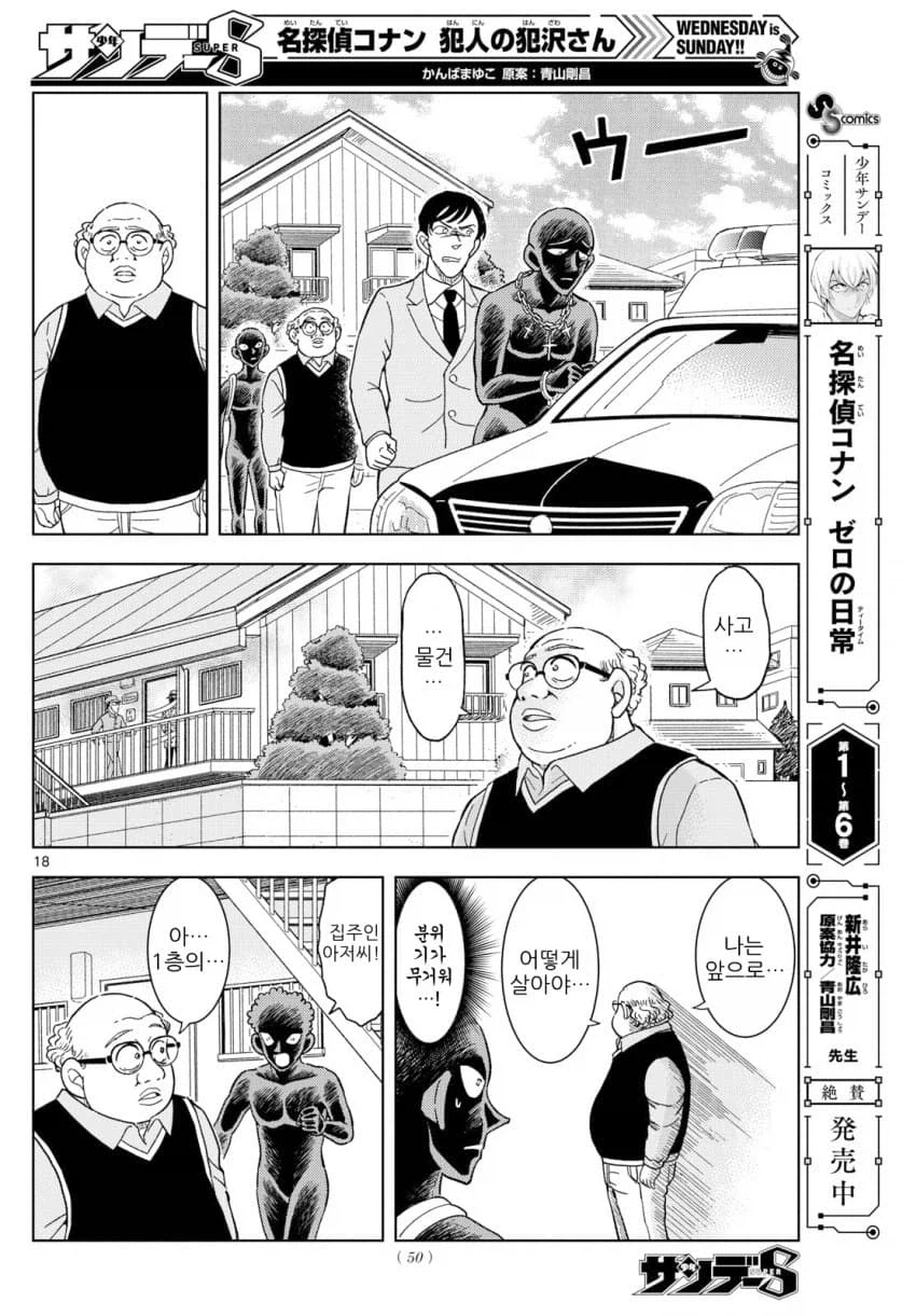 코난)범인 한자와씨) 베이커가의 무사고 건물주로 살아남기_8.webp