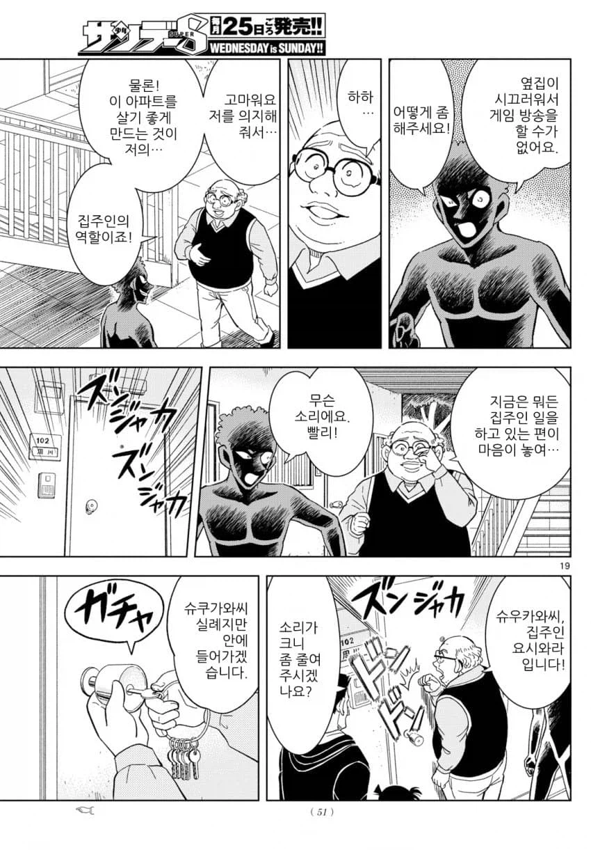 코난)범인 한자와씨) 베이커가의 무사고 건물주로 살아남기_9.webp