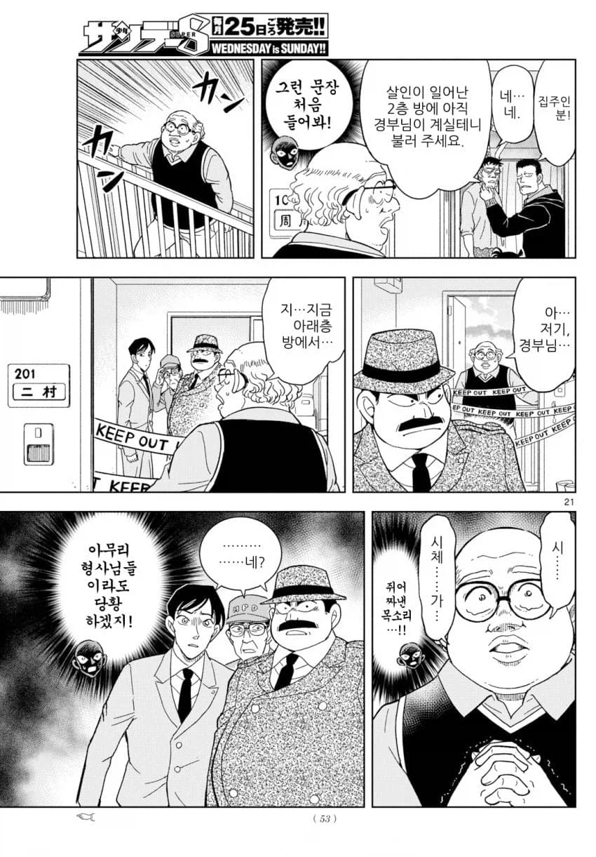 코난)범인 한자와씨) 베이커가의 무사고 건물주로 살아남기_11.webp