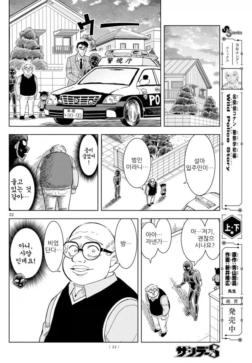 코난)범인 한자와씨) 베이커가의 무사고 건물주로 살아남기_12.webp
