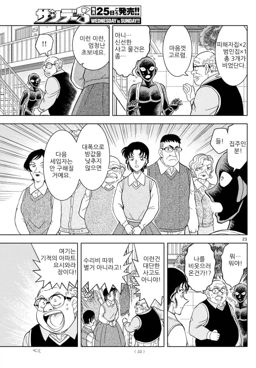 코난)범인 한자와씨) 베이커가의 무사고 건물주로 살아남기_13.webp