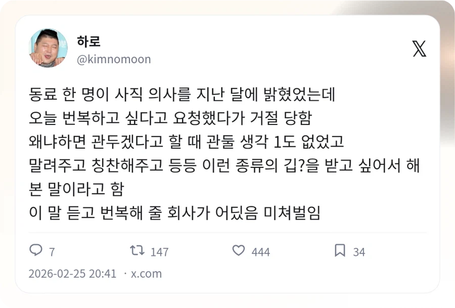 동료 한명이 사직의사를 번복하겠다고 함_1.webp