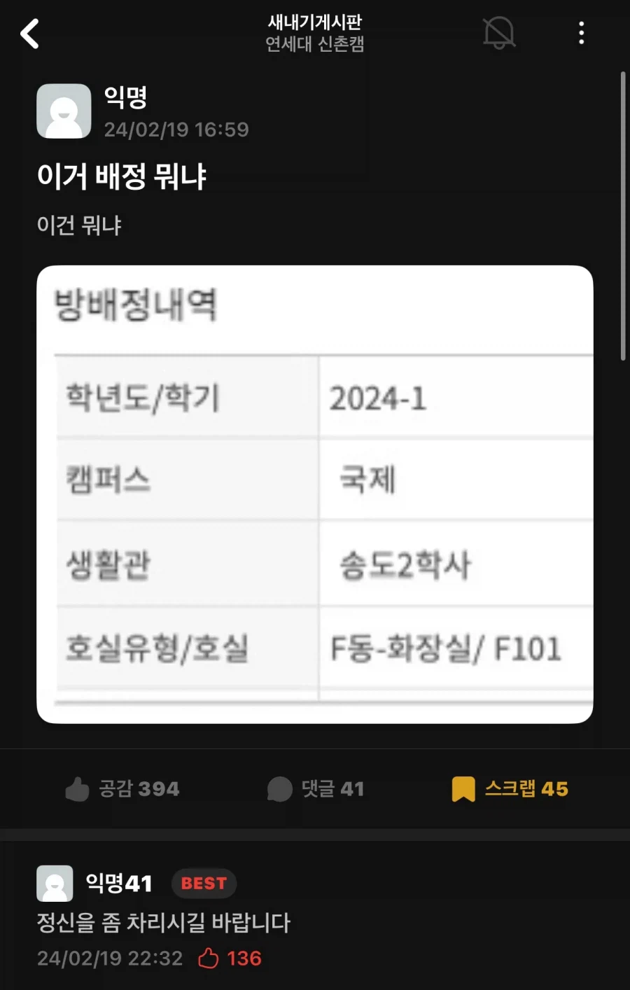 연세대 기숙사 배정 대참사.jpg_1.webp