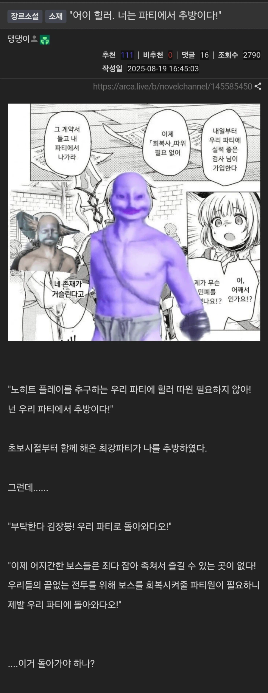 어이 힐러. 너는 파티에서 추방이다!_1.webp