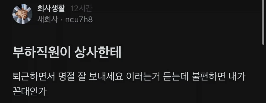 부하 직원이 상사한테 추석에 인사 해도 돼?_1.webp